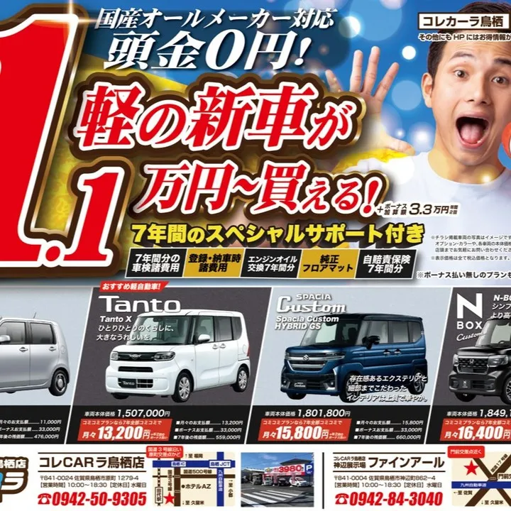 🚗コレCARラ鳥栖店へようこそ！🌟 当店は、新車から中古車ま...