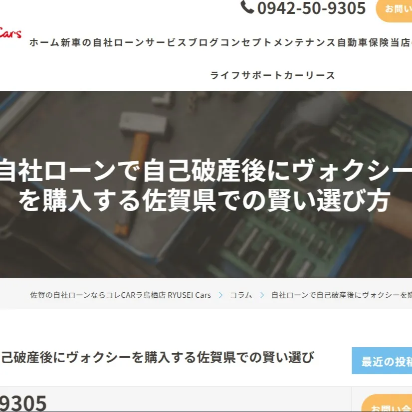 佐賀県で車を買いたいけど、自己破産後でどうしようか悩んでる方...