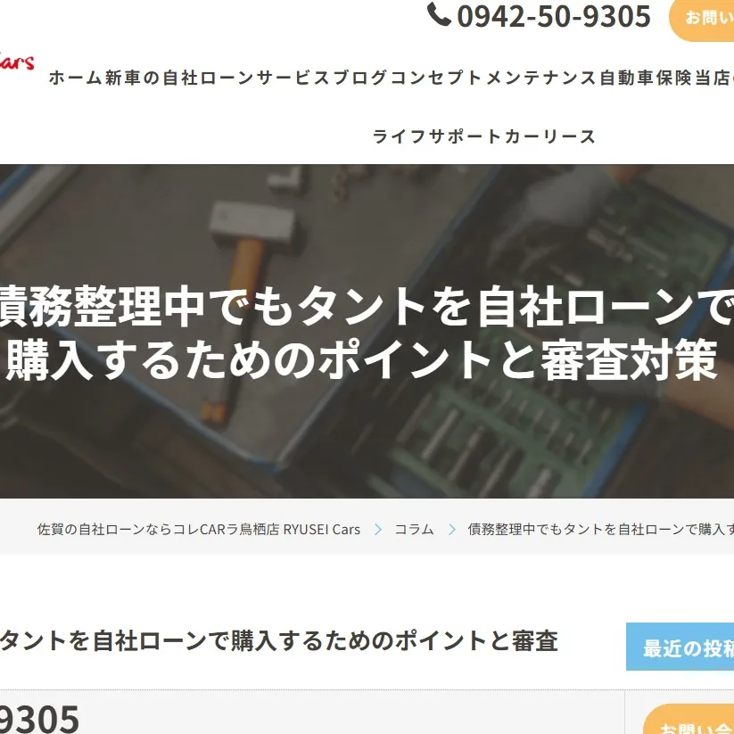 福岡県で債務整理中でもタントを自社ローンで購入したい！