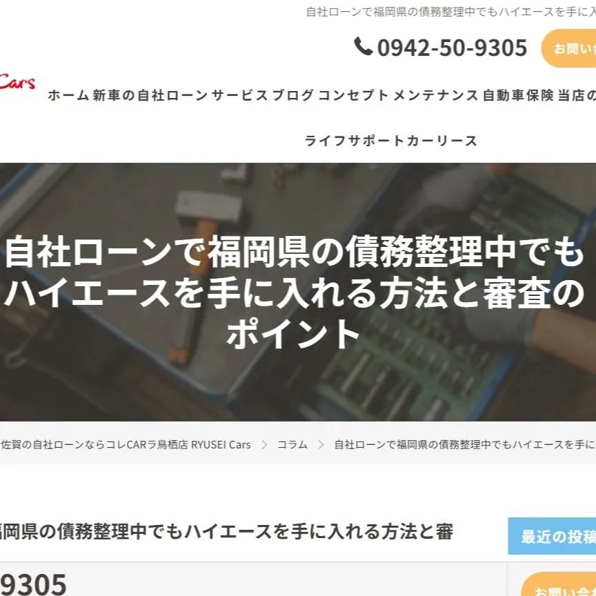 福岡県で債務整理中の方でもハイエースが欲しい！