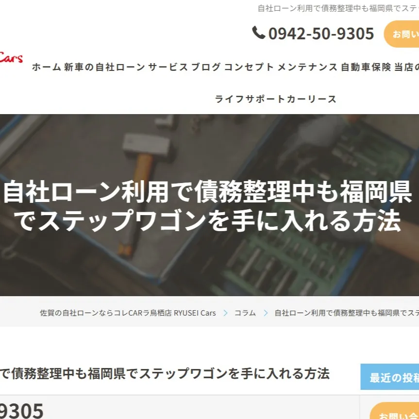 福岡県で自社ローンを利用してステップワゴンを手に入れたいと考...