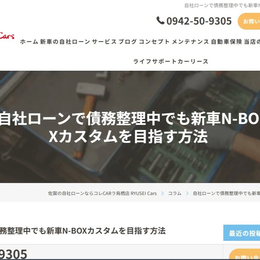 佐賀県で自社ローンを使って、債務整理中でも新しい車を手に入れ...