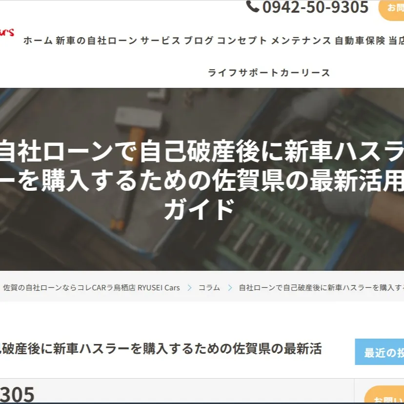 佐賀県で新車ハスラーをゲットしたいんだけど、自己破産してるか...