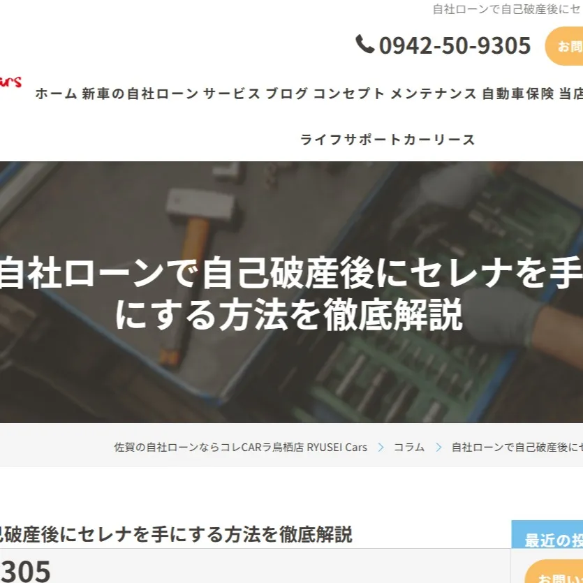 佐賀県にお住まいのあなたへ、自分で破産しちゃったけど、どうし...