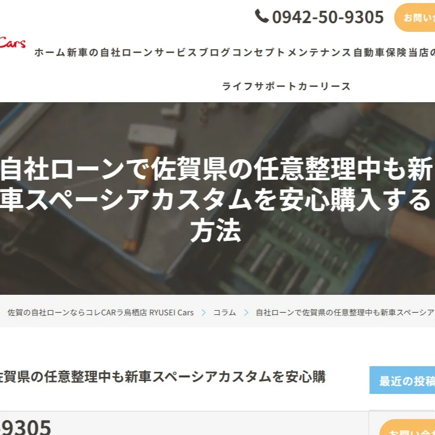 自社ローンで車を購入することについてお悩みの方、必見です！