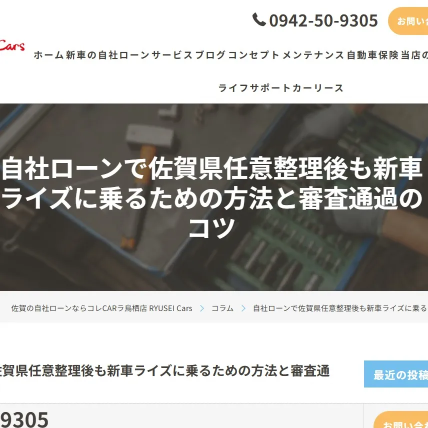 佐賀県で「コレCARラ鳥栖店」を訪れたら、新車ライズに乗って...