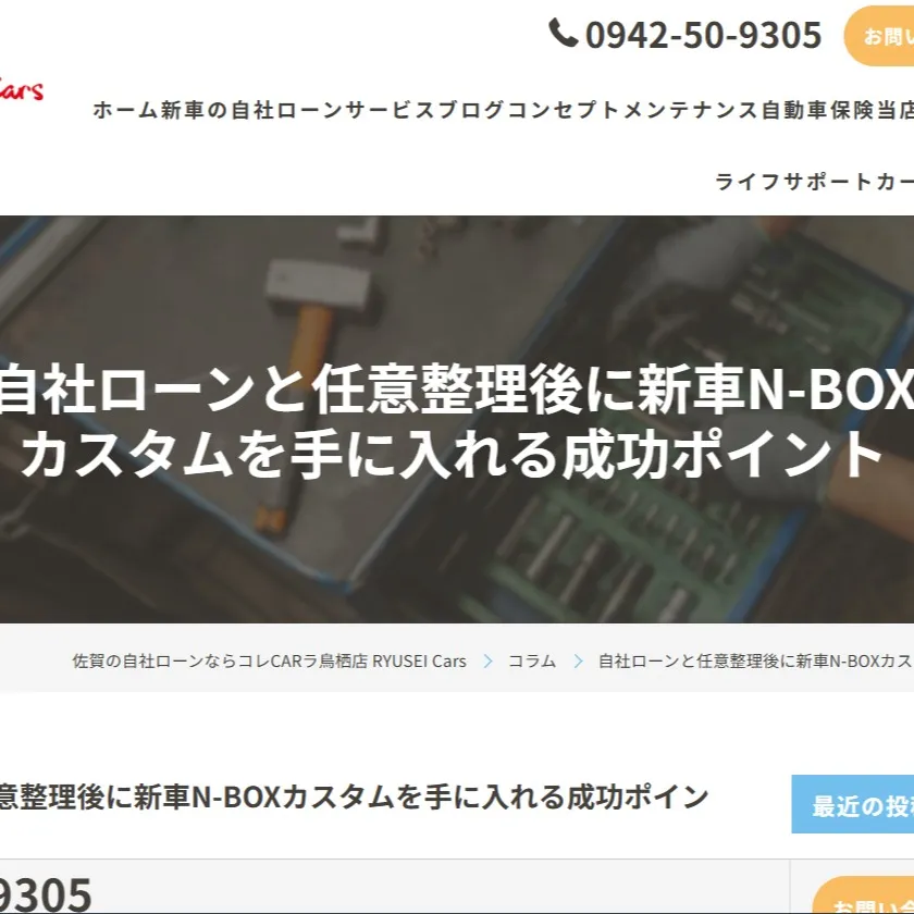 福岡県で自社ローンや任意整理を経験した後に新車のN-BOXカ...