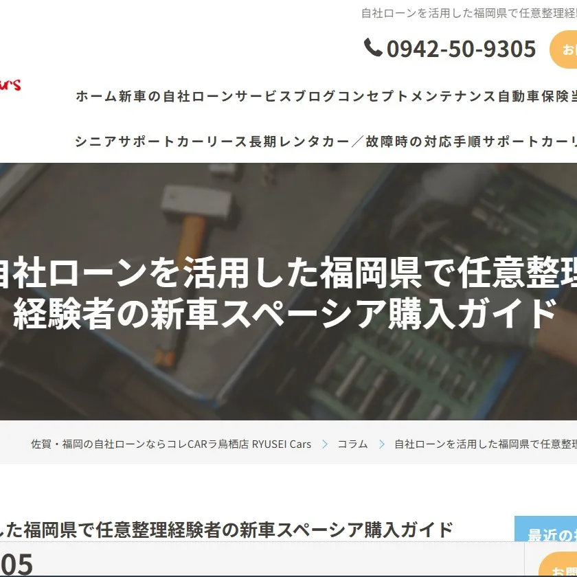 自動車購入を考えているけど、過去に任意整理をした経験があるか...