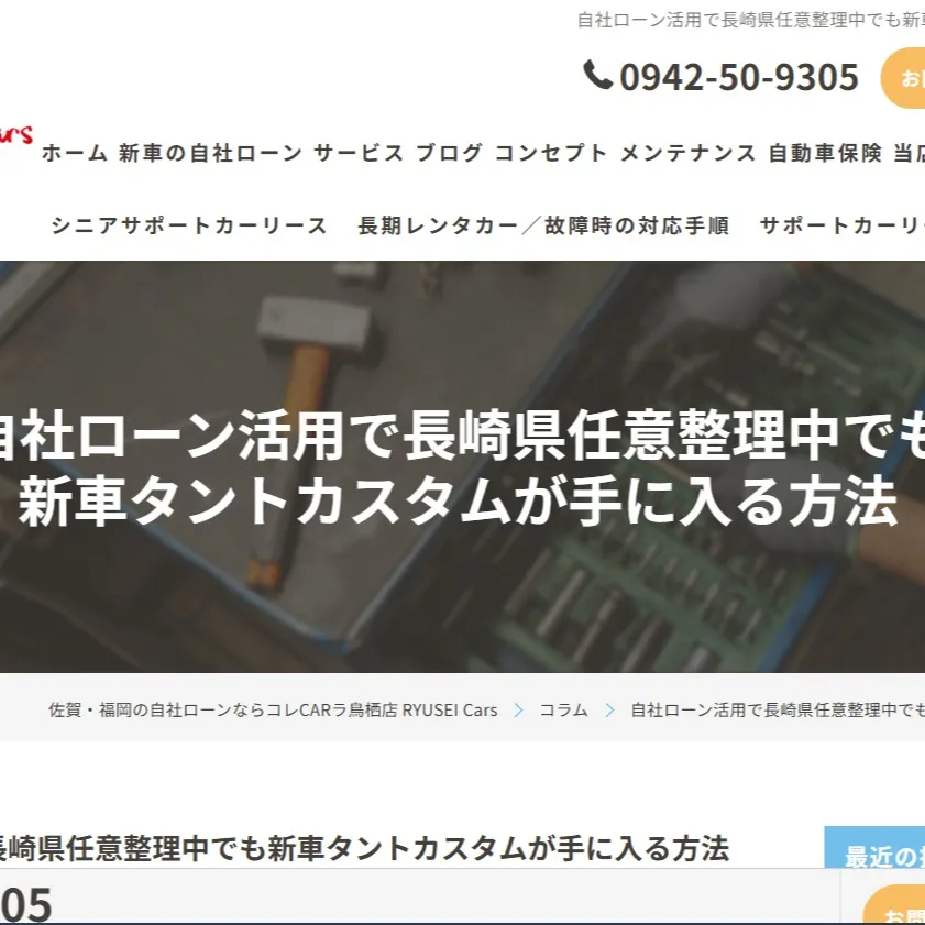 🚗💡「任意整理中だけど車が必要…」そんな時におすすめなのが、...