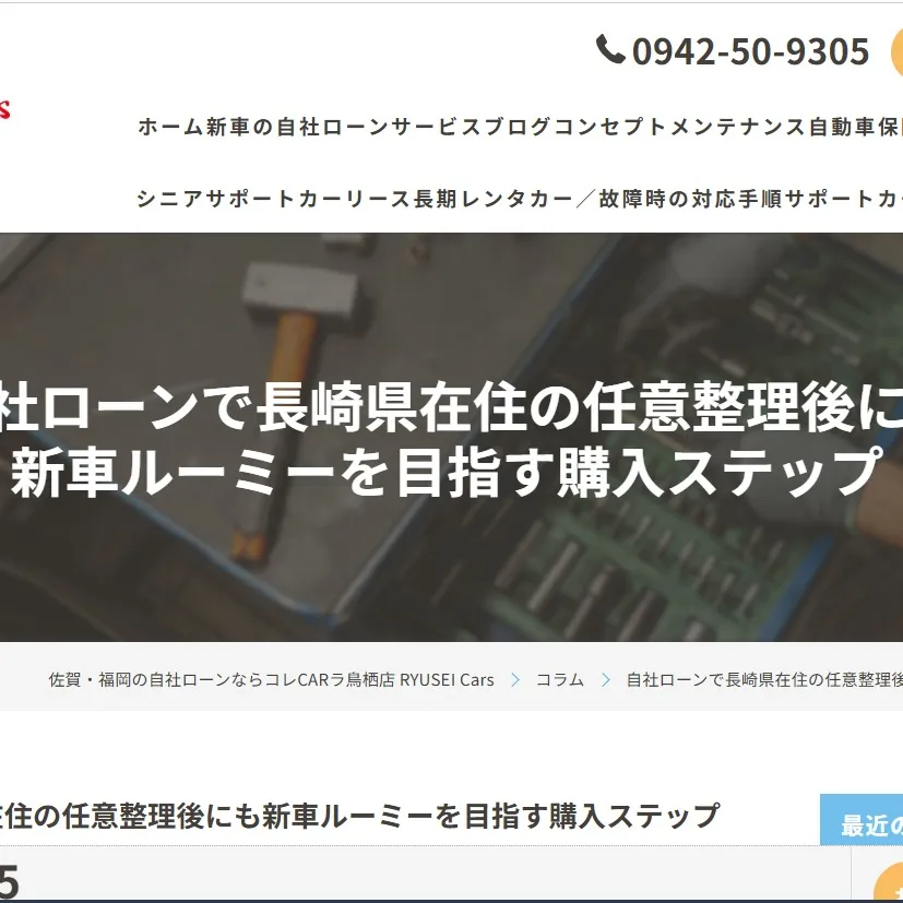 長崎県にお住まいの皆さん、自社ローンで新車を目指しませんか？...