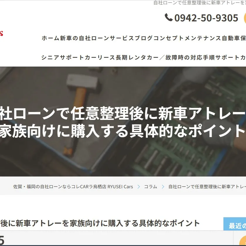 任意整理後に新車のアトレーを家族用に購入する際に、自社ローン...