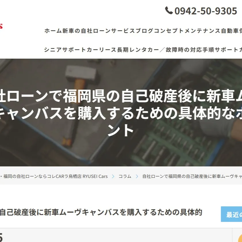 福岡県で自己破産後に新車ムーヴキャンバスを手に入れたい！