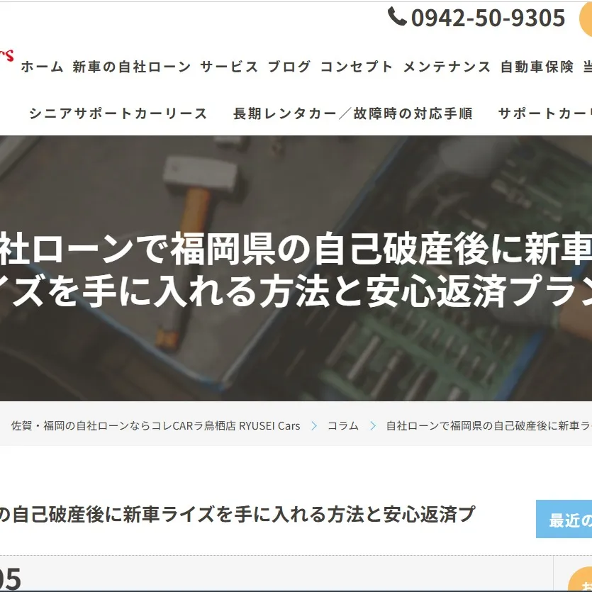 自動車購入を考えているけど、過去の自己破産が心配…という方に...
