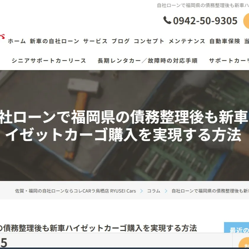 福岡県で債務整理をした後、新車のハイゼットカーゴ🚐があなたの...