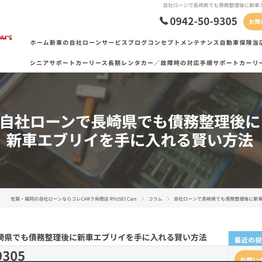 自社ローンで、長崎県でも債務整理後に新車エブリイが手に入る！