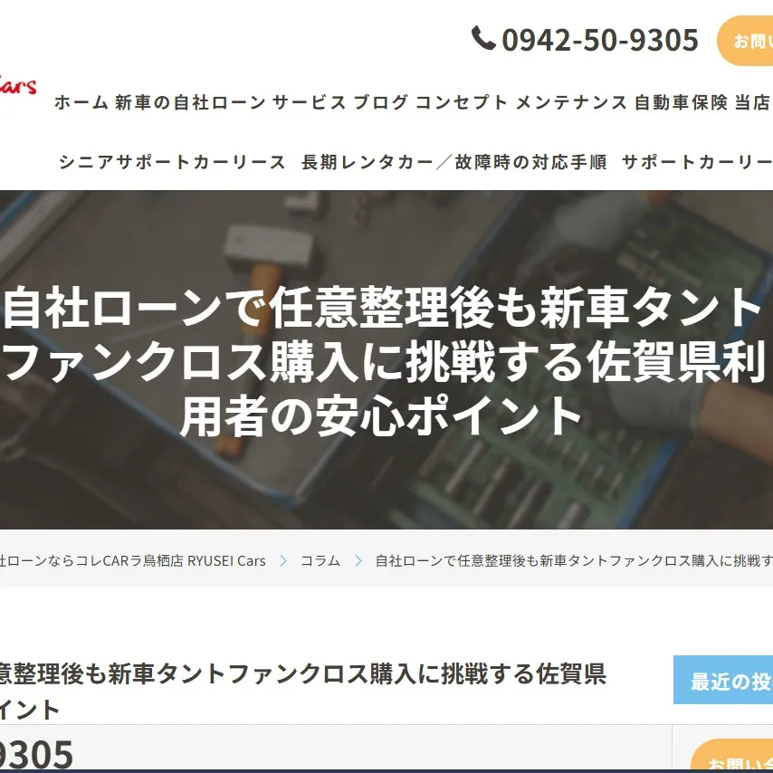 自社ローンを利用して、任意整理後にも新車タントファンクロスの...