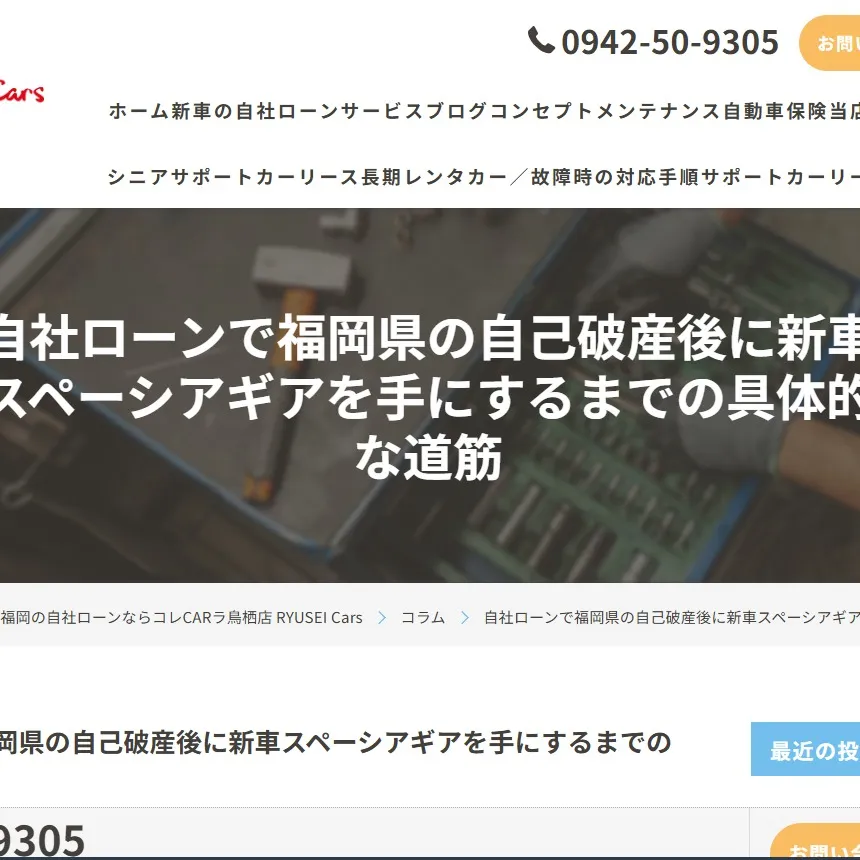 福岡県で自己破産の後、新車のスペーシアギアを手に入れるなんて...