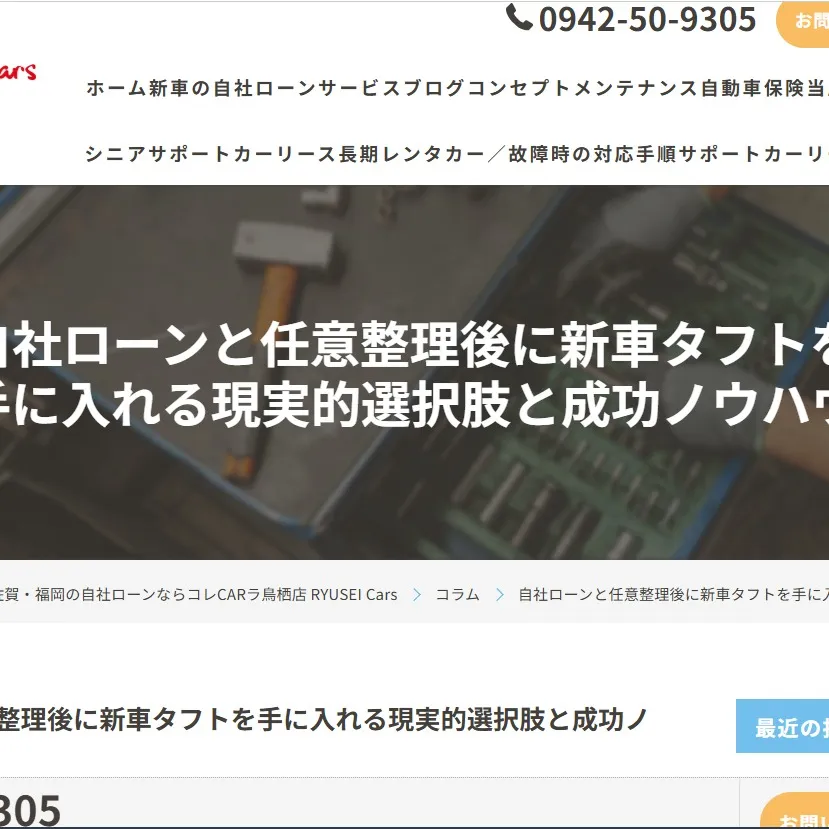 任意整理後に新車が欲しい！と思っている皆さん🚗✨