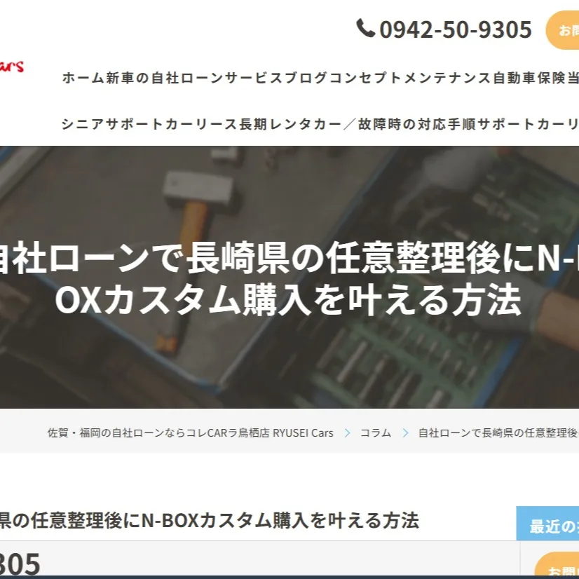長崎県でN-BOXカスタムを手に入れたいけど、任意整理後でロ...