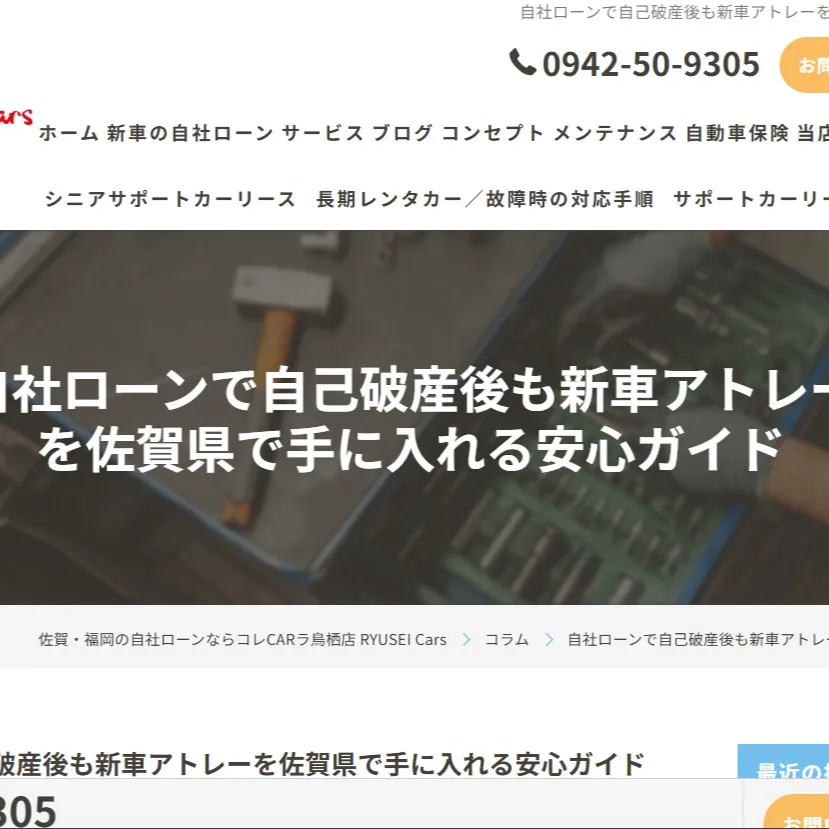 佐賀県で新しい車が欲しいけど、自己破産経験があって不安…そん...