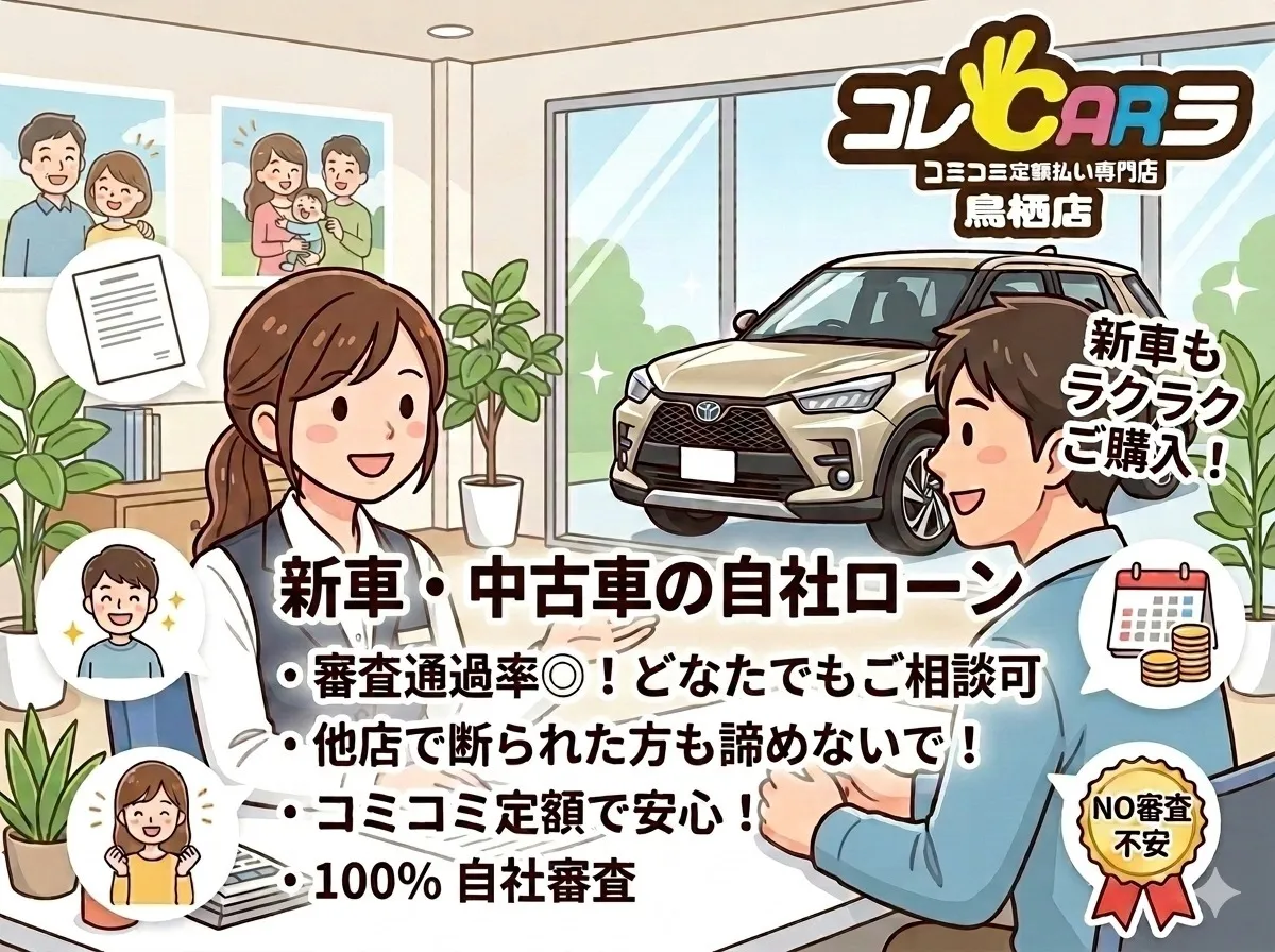 自社ローン