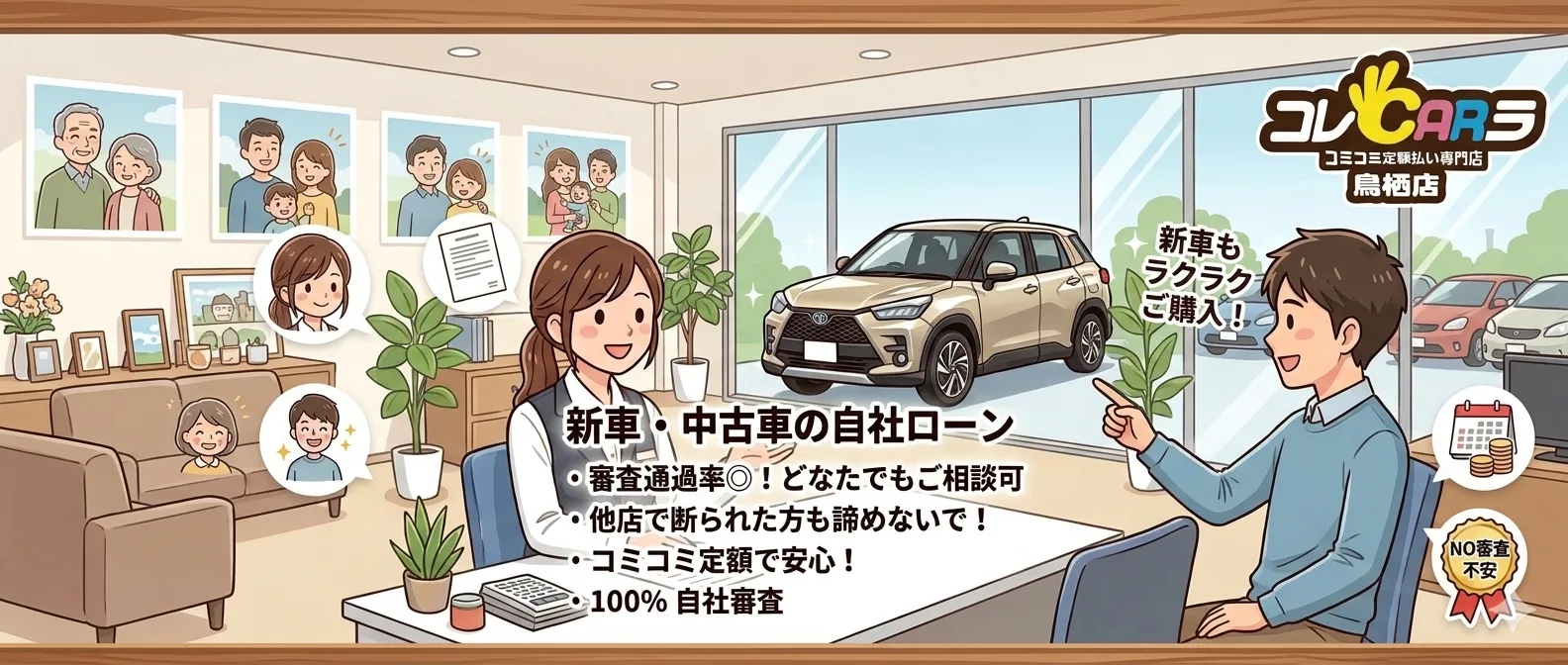 自社ローン